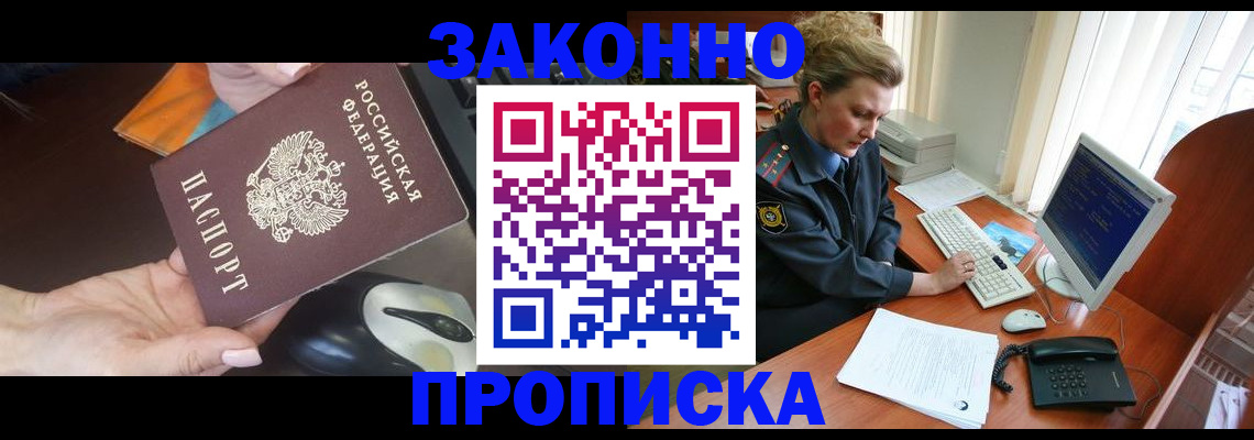прописка законно в Забайкальском крае